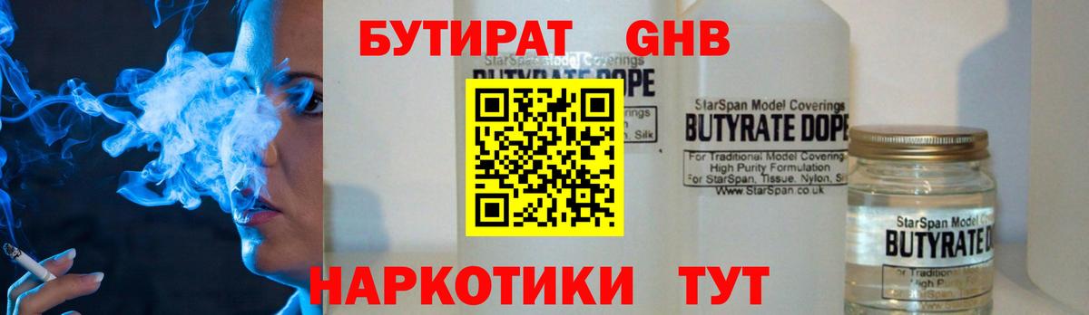 Дятьково  Бутират GHB  Вход с VPN 