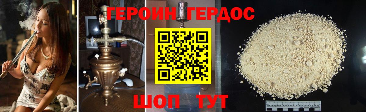 Героин хмурый Дятьково