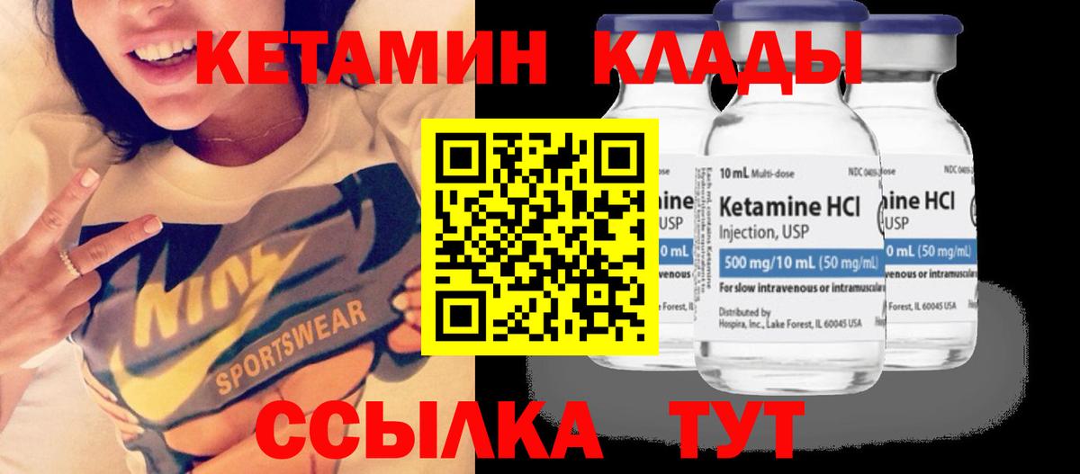 КЕТАМИН VHQ  Вход с VPN    зеркало  Дятьково 