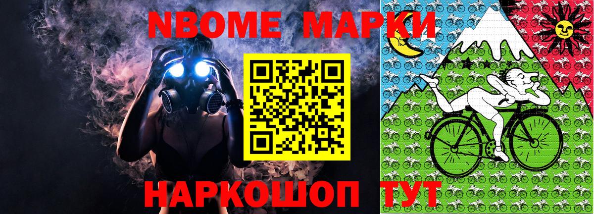 Марки NBOMe 1,5мг Дятьково